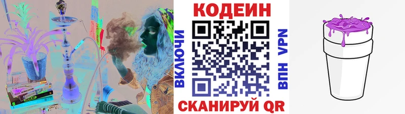 Кодеин Purple Drank  Купить  Аркадак 